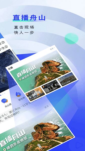 竞舟(无限舟山)截图1