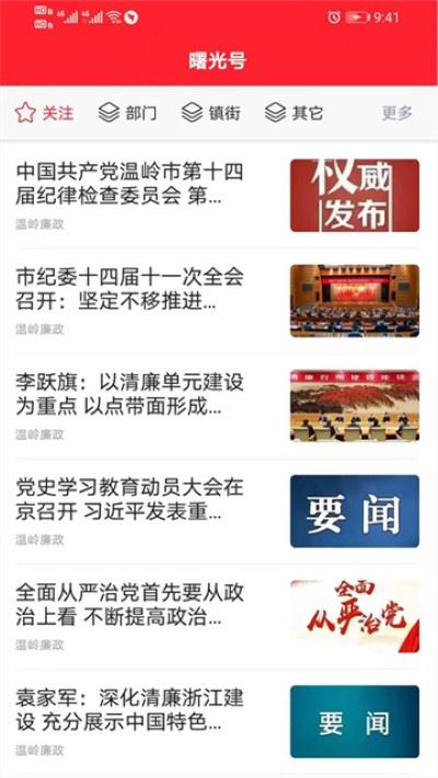 掌上温岭截图3