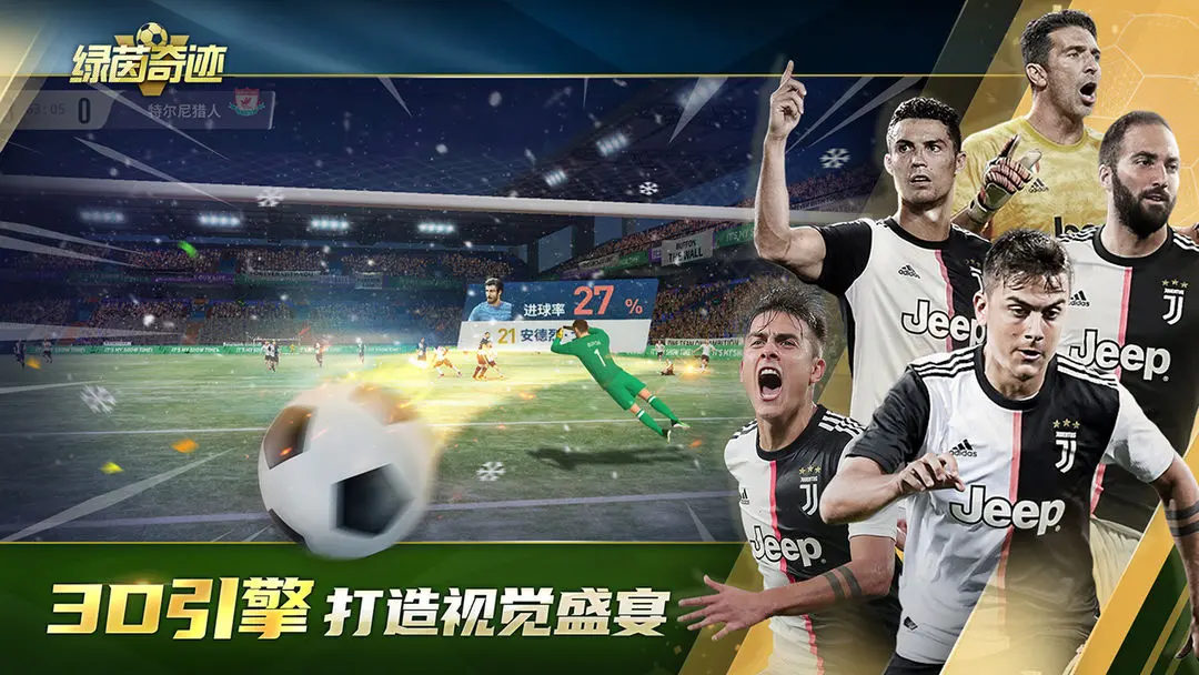 绿茵奇迹截图5