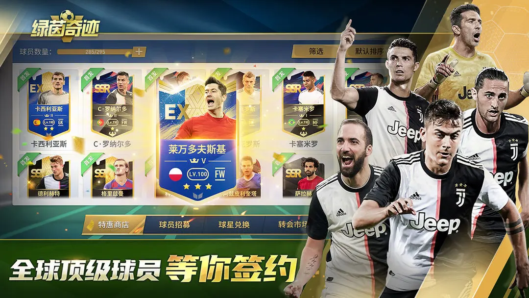 绿茵奇迹截图2