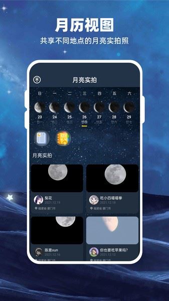 Moon月球截图4