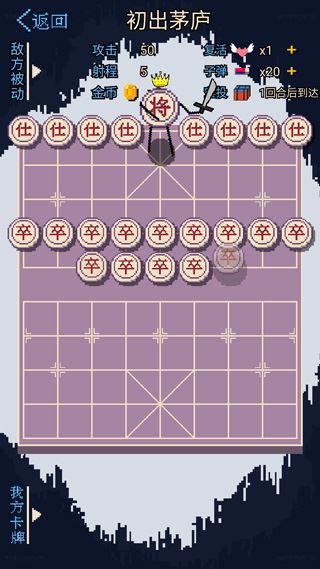 硬核象棋截图1