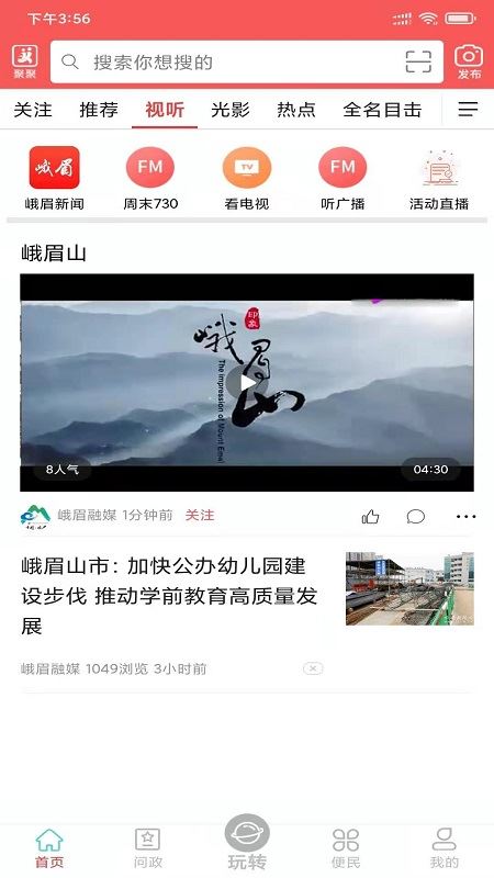天下峨眉截图3