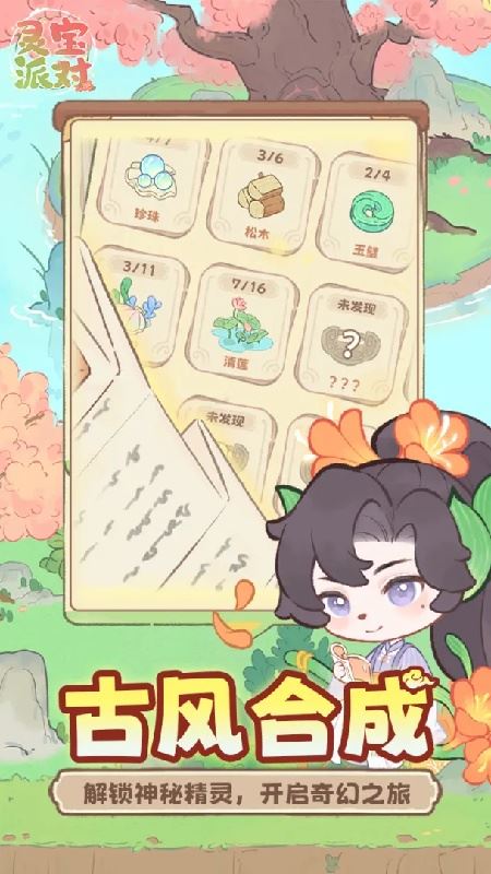 灵宝派对截图1