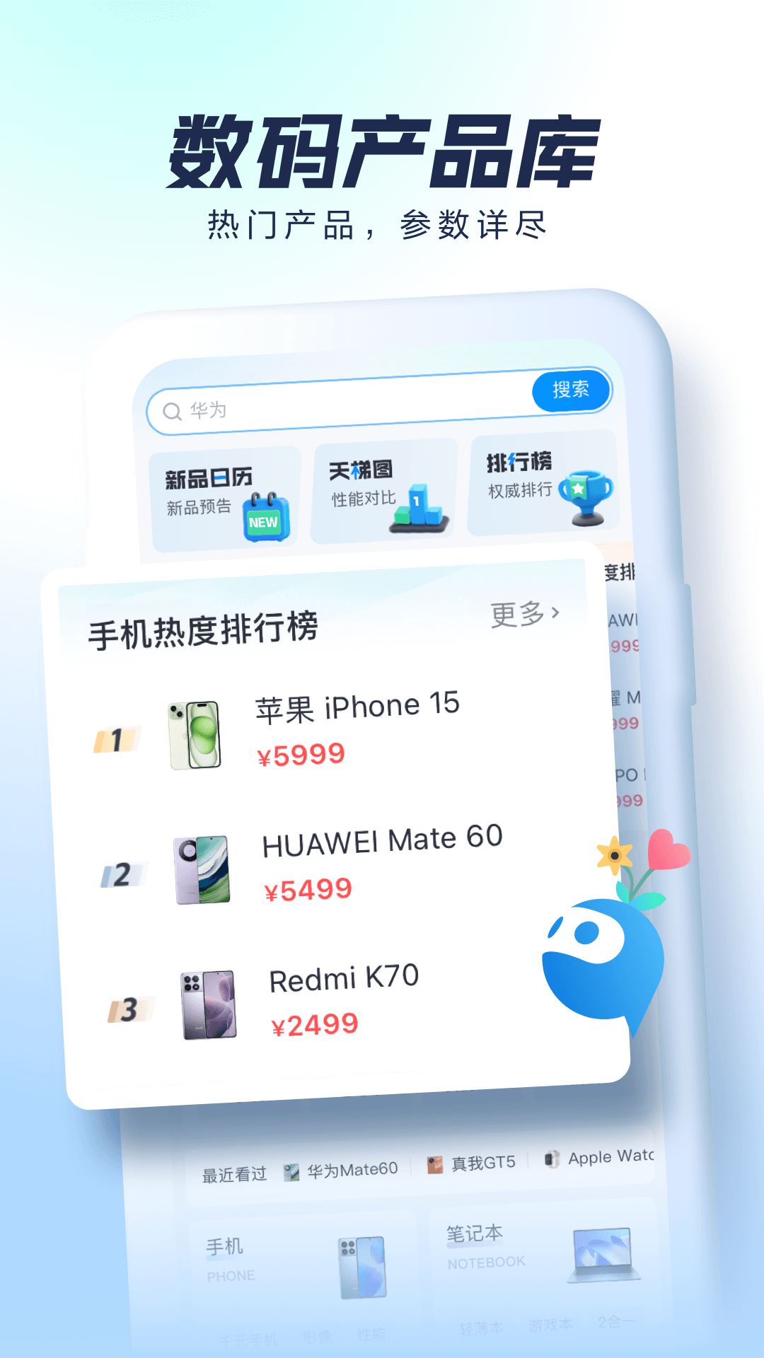 太平洋知科技截图5
