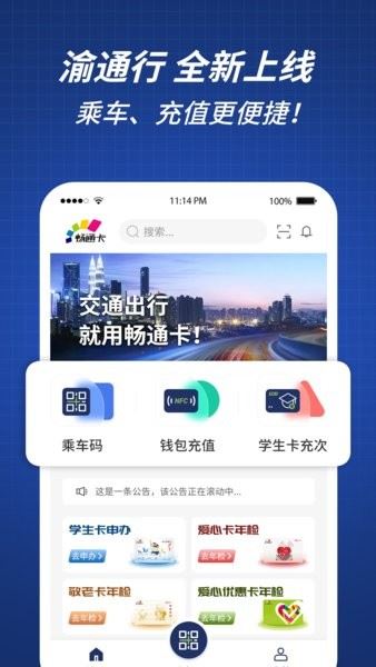 渝通行截图1