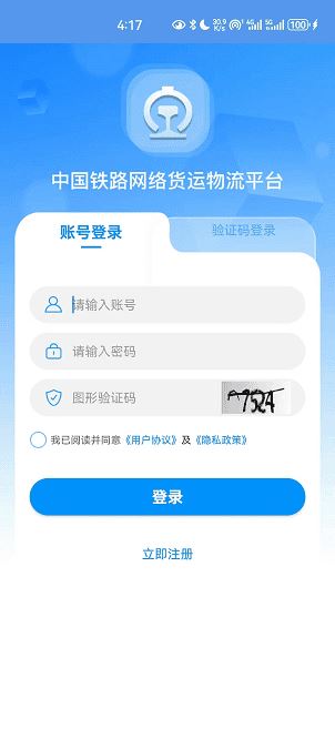 国铁物联截图1