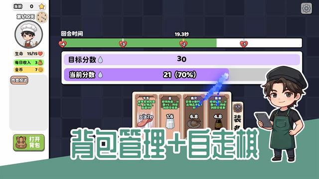 烹饪牌局截图2