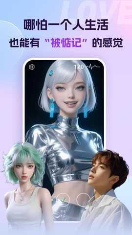 Ai恋语截图2