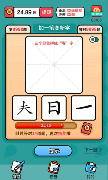 汉字高手截图1
