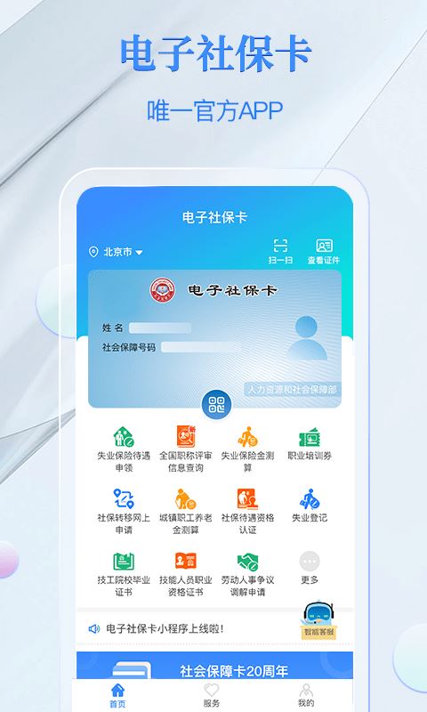 电子社保卡截图2