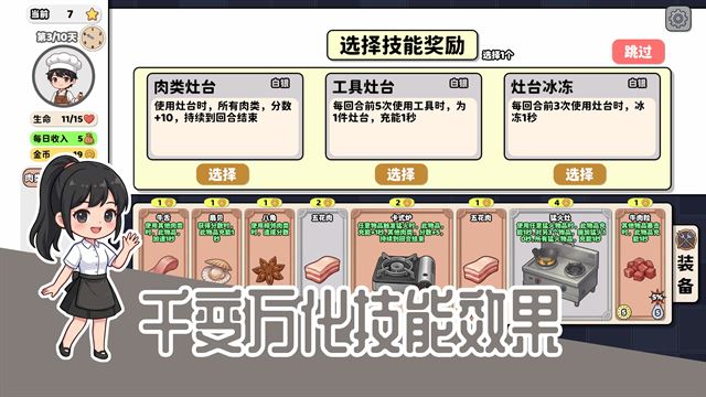 烹饪牌局截图3