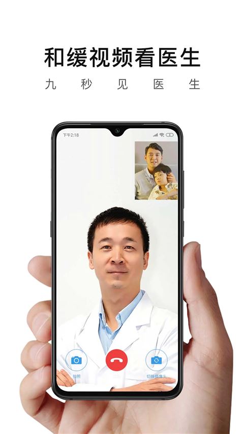 和缓视频医生截图1