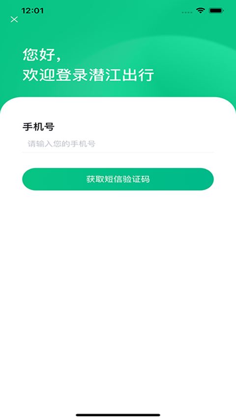 潜江公交截图3