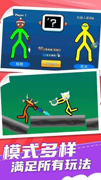 火柴人暴走2截图1
