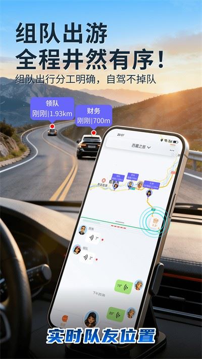 领队对讲截图1