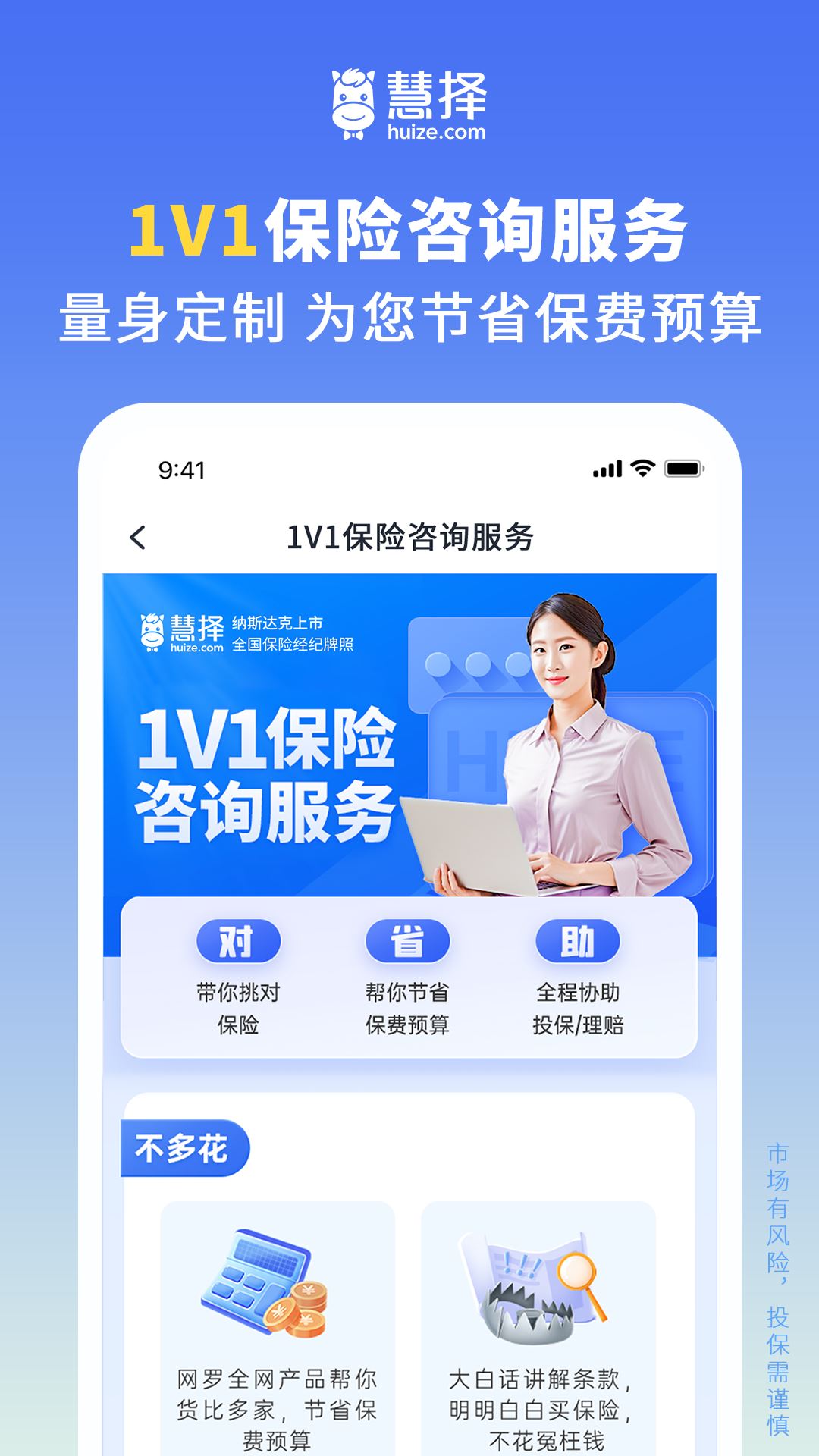 慧择保险网官网版截图4