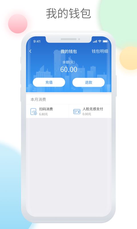 鞍山智慧公交截图2