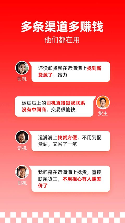 运满满司机版截图2