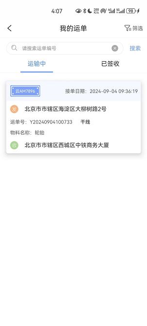 国铁物联截图4