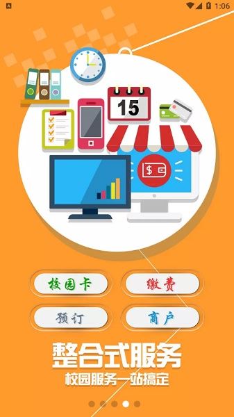 小灵龙校园截图3