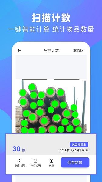 风云扫描王截图3