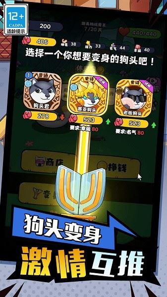 开局一只狗截图4