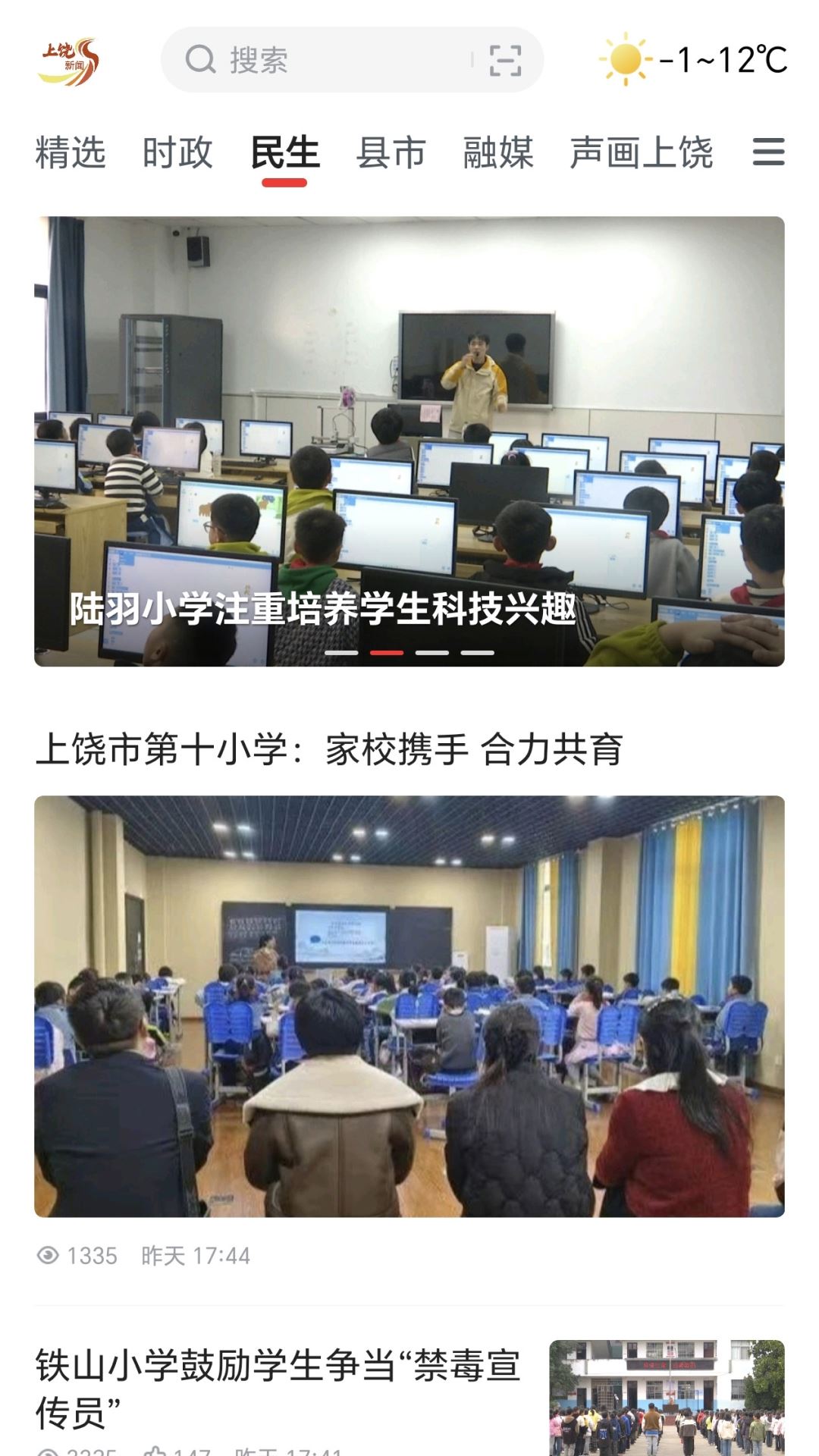我的上饶截图3