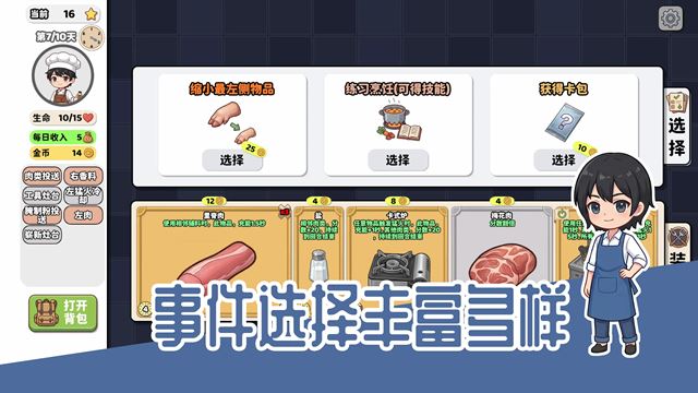 烹饪牌局截图4