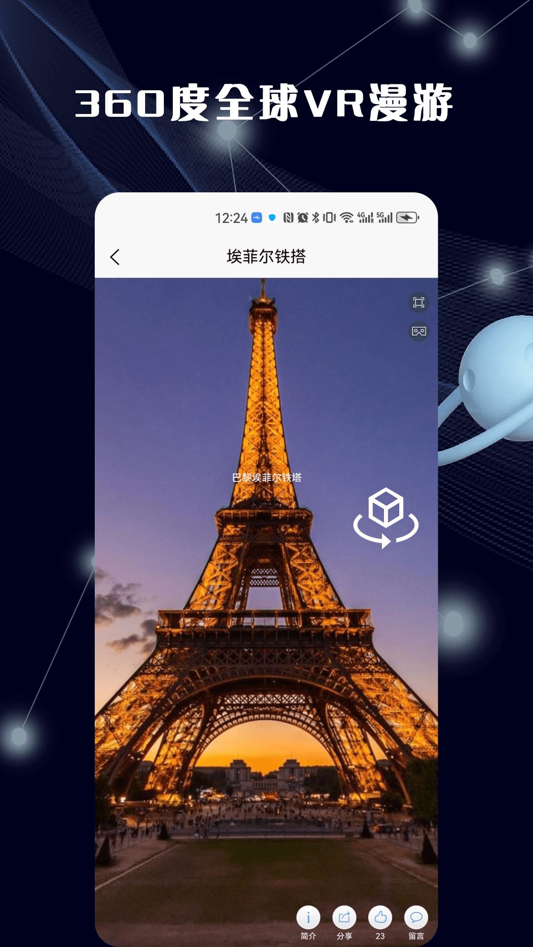 哈比3d全景地图截图3