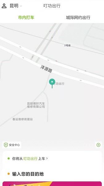叮功出行截图1