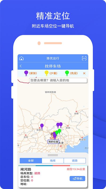 淮优出行截图4