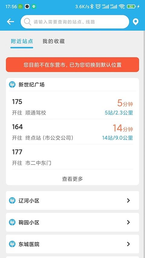 东营智慧公交截图1