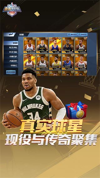 最强nba手游截图4