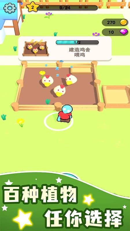 奇妙农场世界游戏截图2