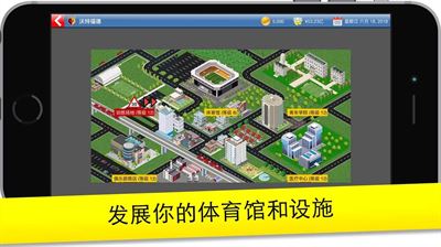 足球大亨中文版截图4