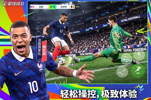 最佳球会截图4