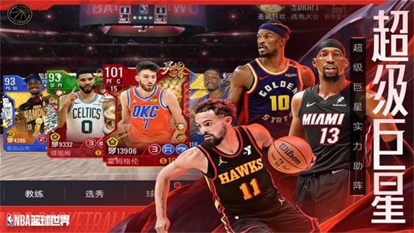 NBA篮球世界游戏截图3