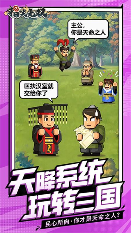 指尖无双截图4