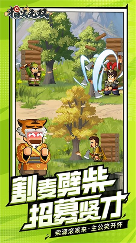 指尖无双截图3