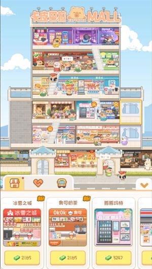 卡皮巴拉MALL截图5