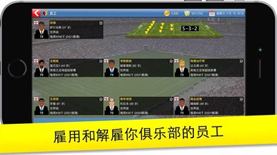 足球大亨中文版截图3