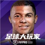 足球大玩家游戏