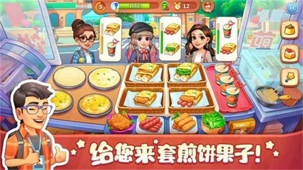 美食小当家截图1