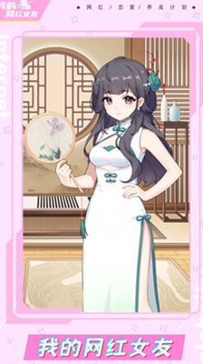 我的网红女友养成计划截图3