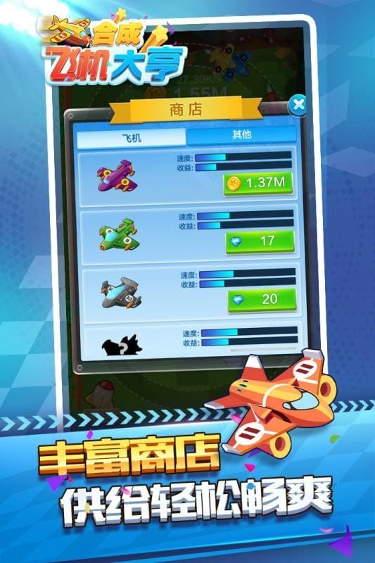 合成飞机大亨截图1