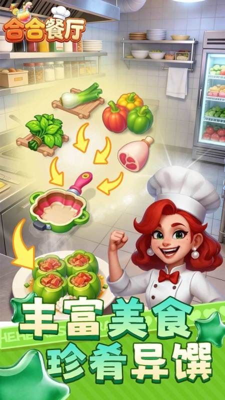 合合餐厅截图2