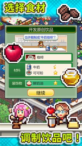 创意咖啡店物语（Cafe Master Story）截图3