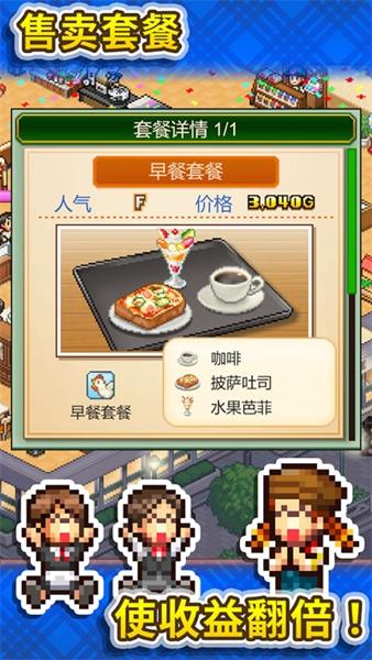 创意咖啡店物语（Cafe Master Story）截图1