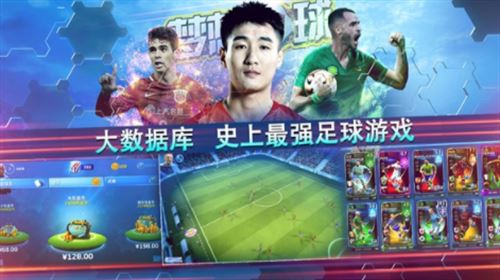 梦想足球截图3